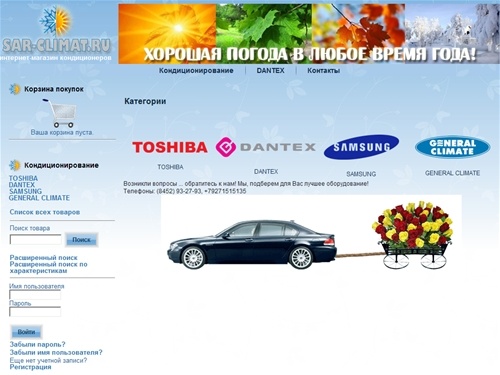 Интернет-магазин кондиционеров "SAR-CLIMAT.RU"