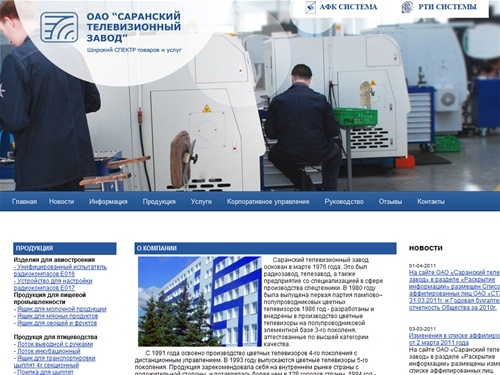 Главная - Саранский телевизионный завод