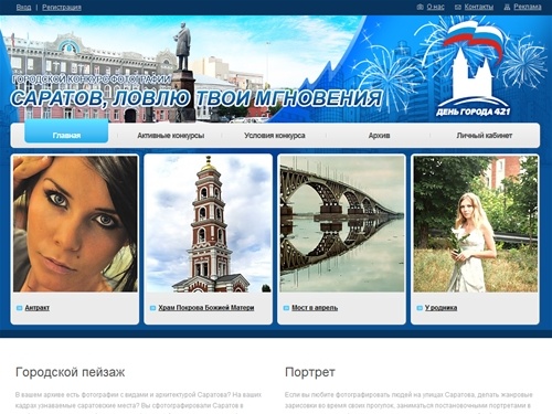 Саратов, ловлю твои мгновения :: городской конкурс фотографий в рамках празднования дня города Саратова