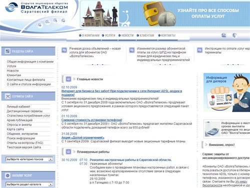 Саратов - ВолгаТелеком || Главная страница