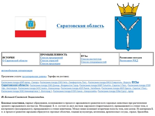 Саратовская область