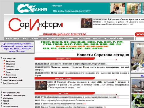 Новости Саратова сегодня - СарИнформ