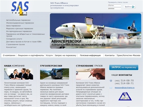 Грузовые автоперевозки по России, перевозка грузов, международные автоперевозки грузов с транспортной компанией  SAS-Trans Alliance.|