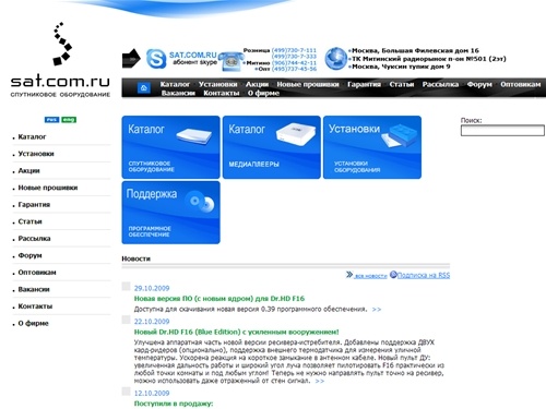 Спутниковое телевидение в Москве