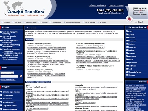Спутниковые телефоны систем Iridium, Thuraya, Inmarsat, Globalstar.