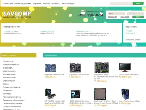 SavComp - магазин компьютерной техники