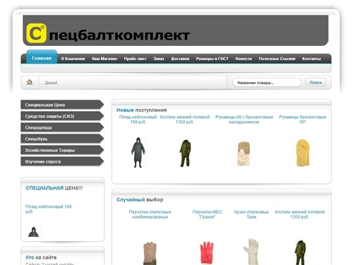 Спецбалткомплект