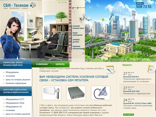 Усиление сотовой связи - репитеры GSM, 3G, 4G; видеонаблюдение, контроль доступа, охранные системы | СБИ-Телеком +7 (495) 508 7251 