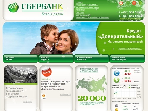 Сбербанк России :: Главная страница