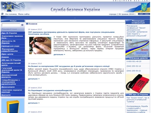 




Служба безпеки України

