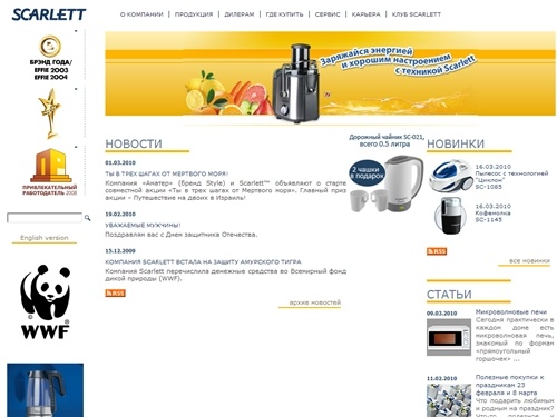 Бытовая техника Scarlett: 