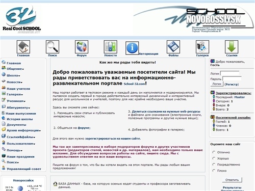 Школа №32 Новороссийск 