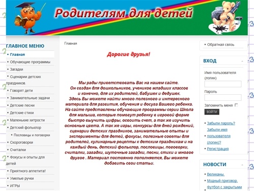 Родителям о детях Главная