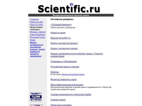 Междисциплинарный научный сервер - Scientific.ru