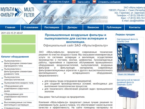 
      Промышленные воздушные фильтры и пылеуловители для систем аспирации и вентиляции
    