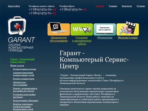  Компьютерная помощь, услуги компьютерной помощи в Санкт-Петербурге, компьютерный сервис-центр на дому и в офисе 