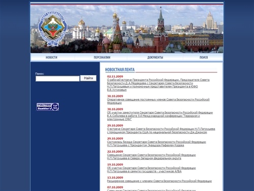 Совет Безопасности Российской Федерации