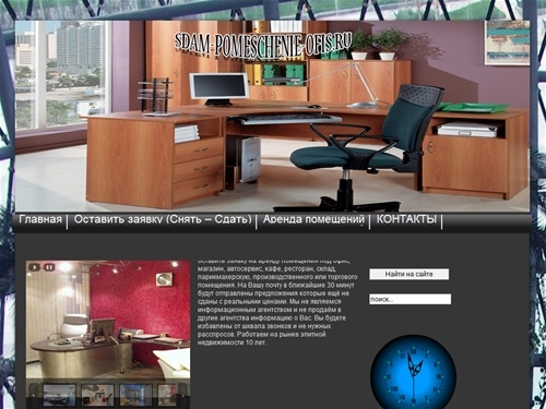 сдам помещение, сдам помещение в аренду, сдам нежилое помещение, сдам торговое помещение, сдам офис в аренду собственник без посредников, сдам квартиру под офис в Москве, сдам офис под отделку склад, сдам помещение под офис, сдам помещение под магазин, сд