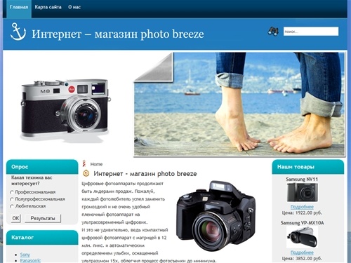 Интернет – магазин photo breeze