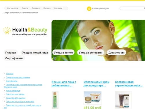 Косметика Мертвого Моря Health&Beauty