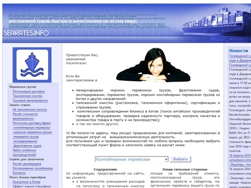 Морские контейнерные перевозки