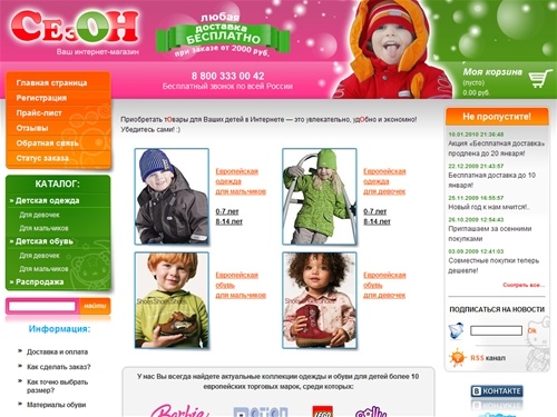 Первый Удобный Интернет-магазин детской одежды и обуви