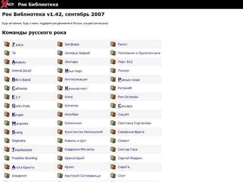 ХАЕР ~ Рок Библиотека