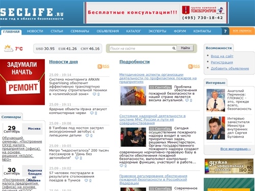 Главная | SECLIFE - Ваш гид в области безопасности, информационный портал по безопасности