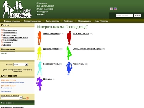 Интернет-магазин Секонд Хенд