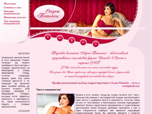 Нижнее женское белье оптом и в розницу - Секрет Татьяны - Главная