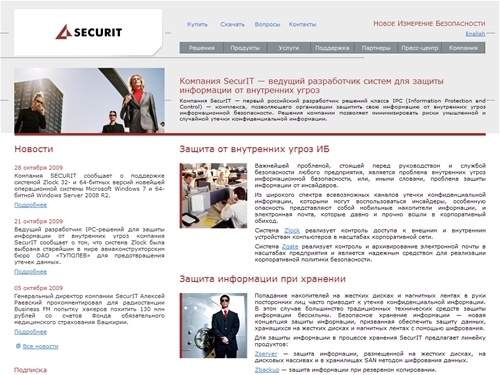 SecurIT — Комплексная защита информации и  информационная безопасность. Технологии и способы защиты компьютерной информации