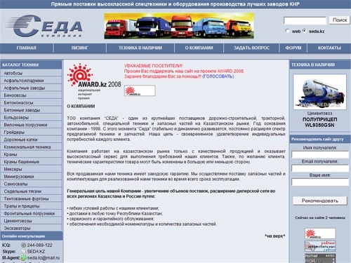 О компании | ТОО компания 