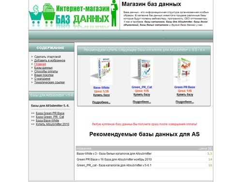 Магазин баз данных, у нас покупают - базы данных, базы каталогов, базы для Allsubmitter и другие