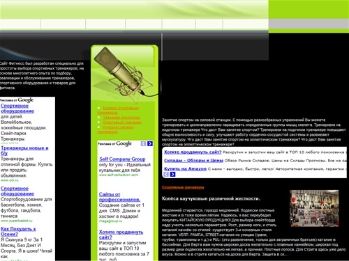 Сайт Фитнесс был разработан специально для простоты выбора спортивных тренажеров, на основе многолетнего опыта по подбору, реализации и обслуживанию тренажеров, спортивного оборудования и товаров для фитнеса. 