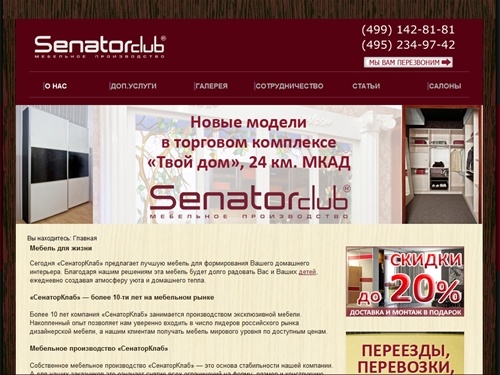 Сенатор мебель - мебель в Москве под заказ, шкафы купе, мебель для детской комнаты и спальни, модульная мебель прихожей и библиотеки.