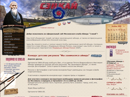 Московский клуб Айкидо 'Сэнкай'; Занятия Айкидо в Москве