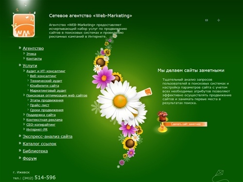 Раскрутка и продвижение сайтов в Ижевске - агентство WEB-Marketing