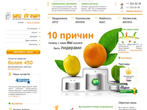 Продвижение сайта, поисковая оптимизация сайтов - SEO Dream.