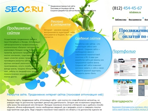 Раскрутка сайта, поисковое продвижение сайтов, поисковая оптимизация сайта, seo раскрутка создание интернет сайтов Москва,  услуги раскрутка веб сайтов Петербург
