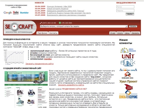 Создание и продвижение сайта в Уфе, раскрутка сайтов в г Уфа.