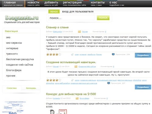 SeoGazeta.ru - Социальная сеть для Web-мастеров