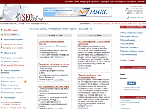 Анализ сайта, поисковый аудит сайта - SEOLIB.RU