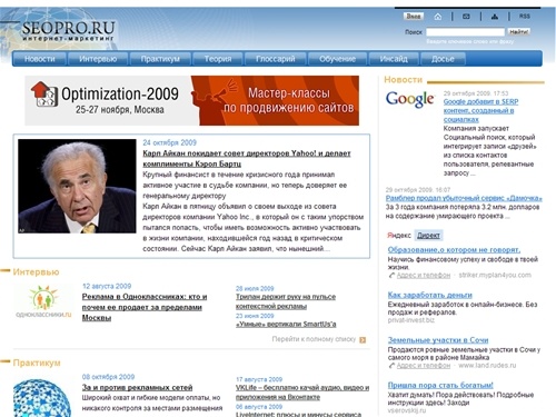 Продвижение сайтов, интернет-маркетинг, советы и практика. Портал SEOPRO - SeoPro