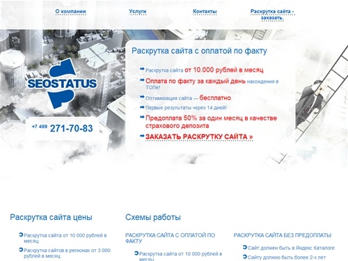 Раскрутка сайта без предоплаты, оптимизация сайта бесплатно!