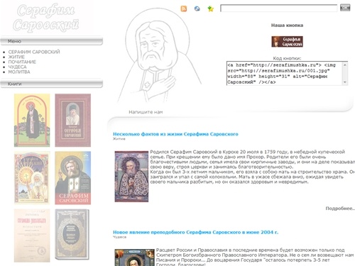 Серафим Саровский