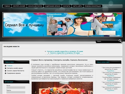 Сериал Все к лучшему. Смотреть онлайн. Скачать бесплатно