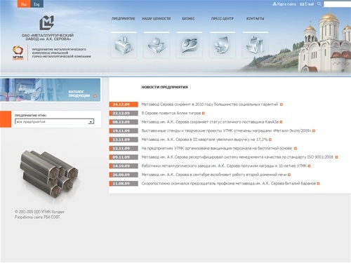 Металлургический завод им. А.К.Серова