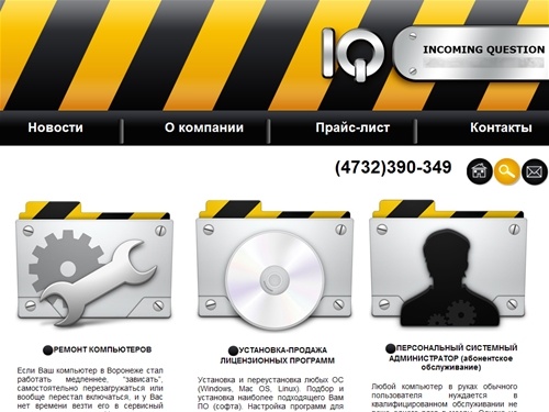 Ремонт обслуживание компьютеров Воронеж INCOMING QUESTION