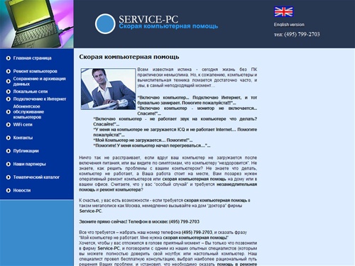  Скорая компьютерная помощь, ремонт компьютеров: компьютерный сервис, удаление вирусов, компьютерная помощь, настройка Wi-Fi