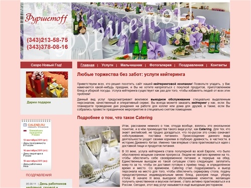 Кейтеринговая компания ФуршетоFF - качественное выездное обслуживание, выездной ресторан, catering